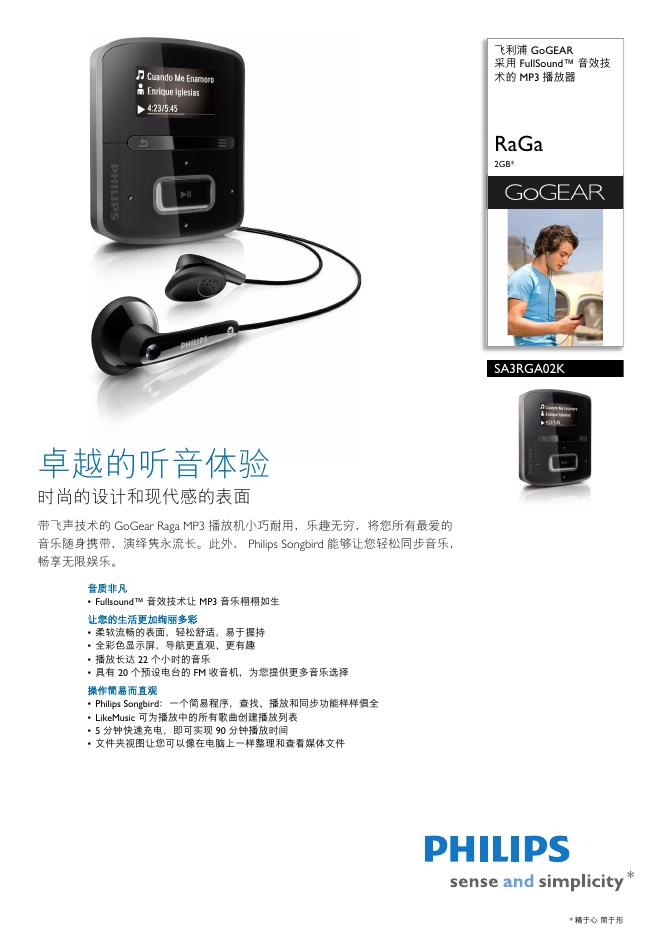 飞利浦 GoGear MP3 播放器 SA3RGA02K 说明书