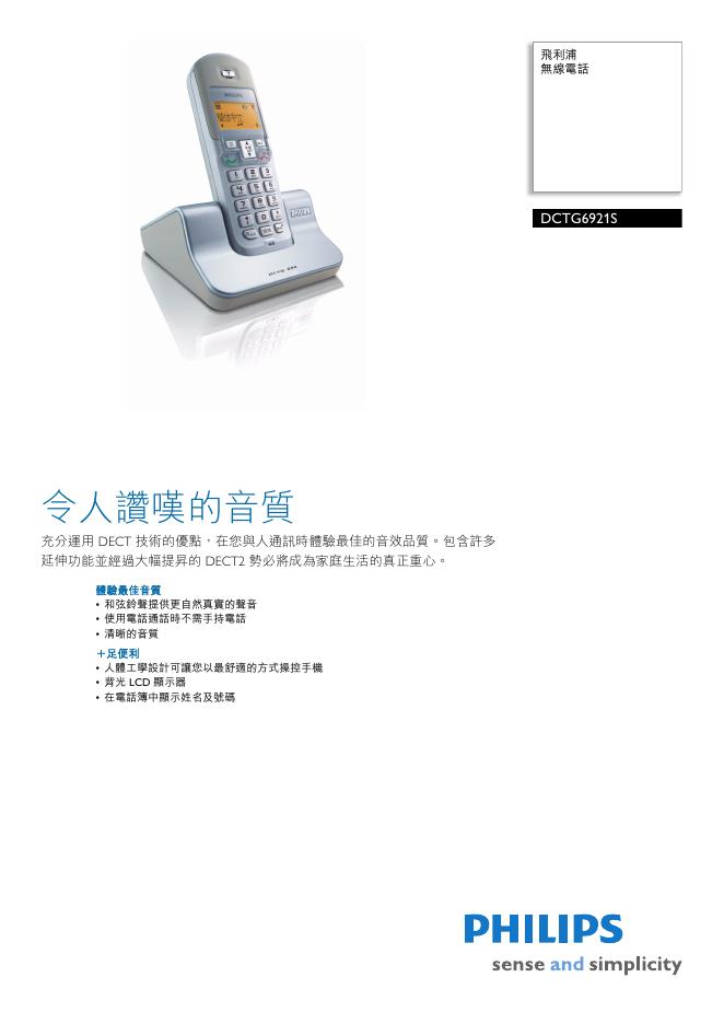 philips 无线电话  使用说明书