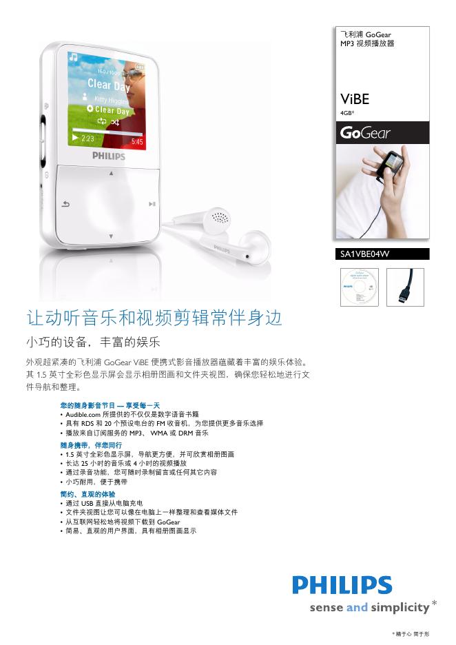 飞利浦 GoGear MP3 视频播放器 使用说明书