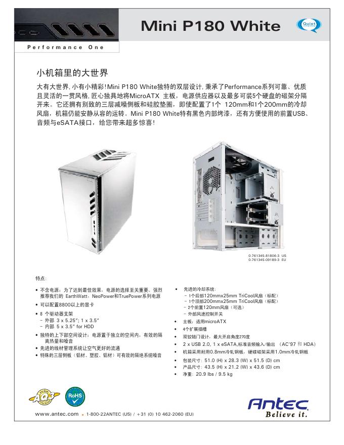 Antec Mini P180 White 机箱 说明书