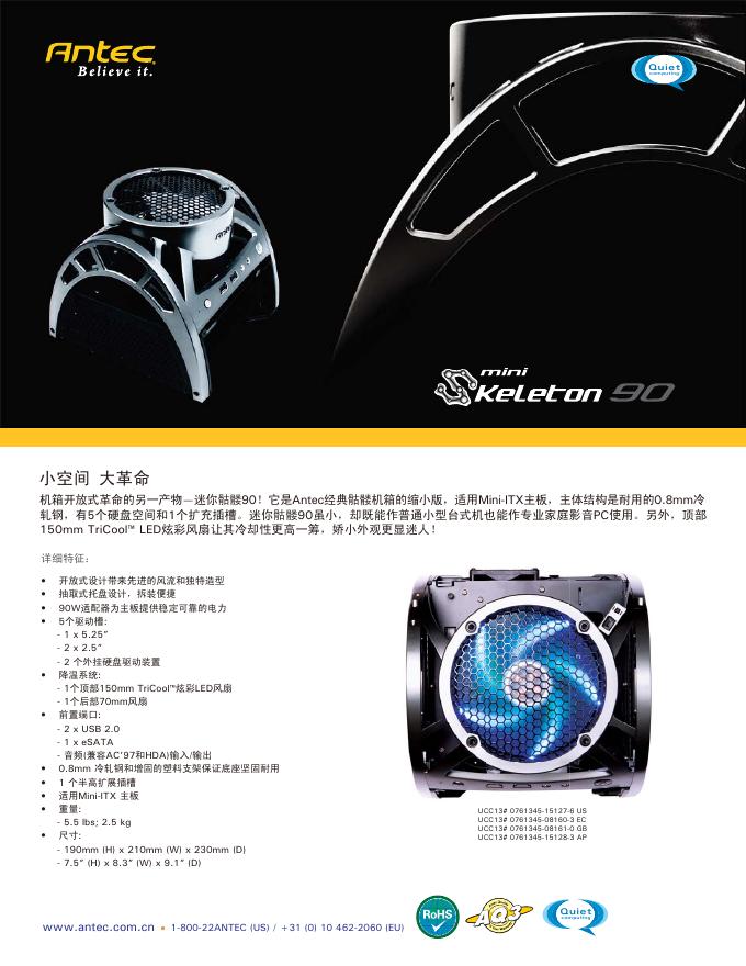 Antec  keleton 90 说明书