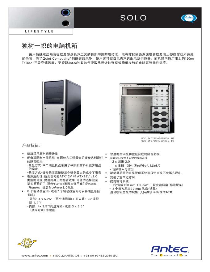 Antec SOLO 电脑机箱 说明书