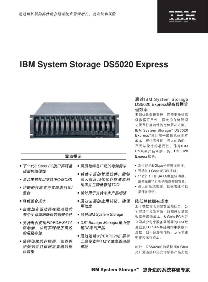 IBM System Storage DS5020 Express 说明书