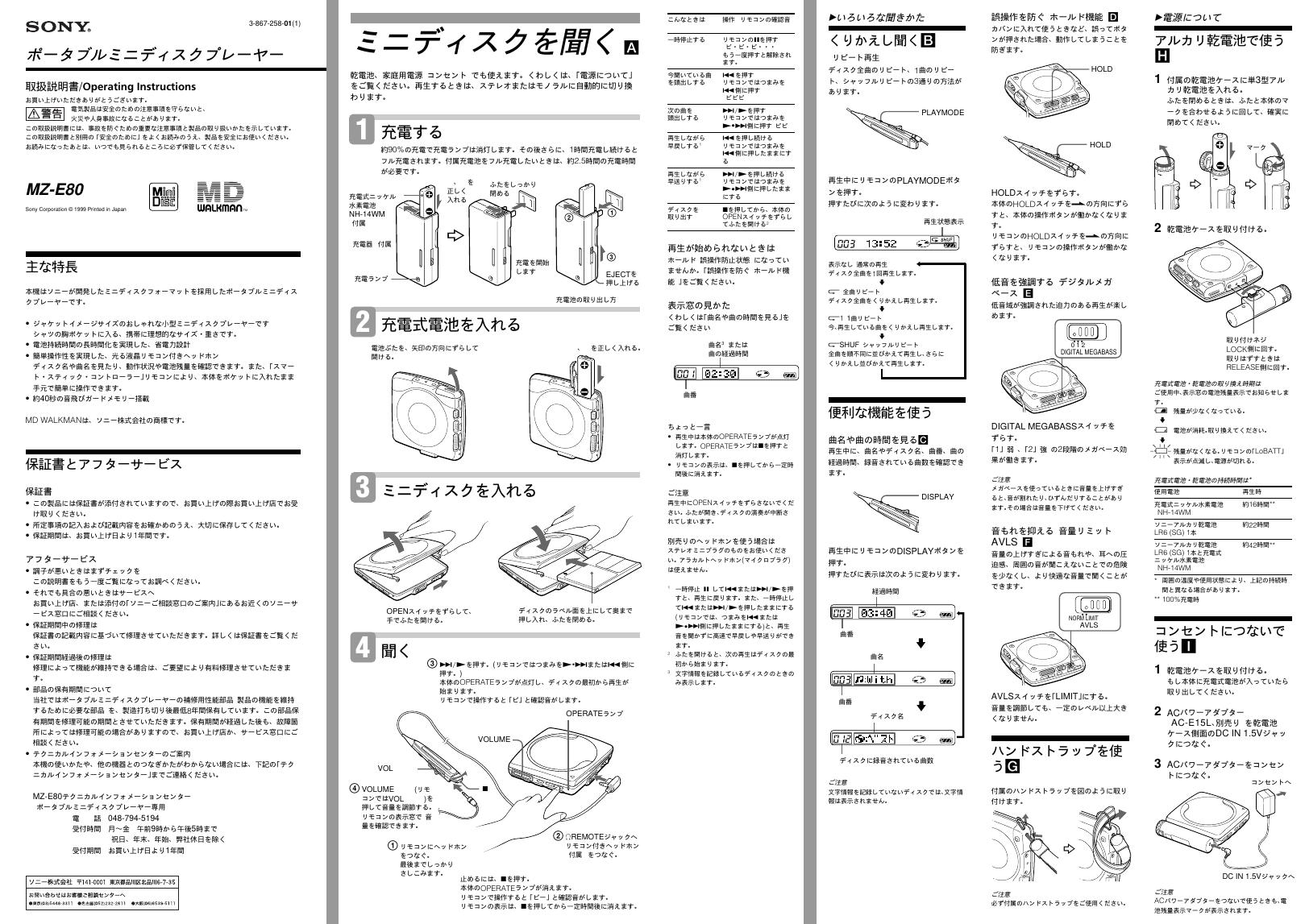索尼 MZ-E80 随身听 使用说明书