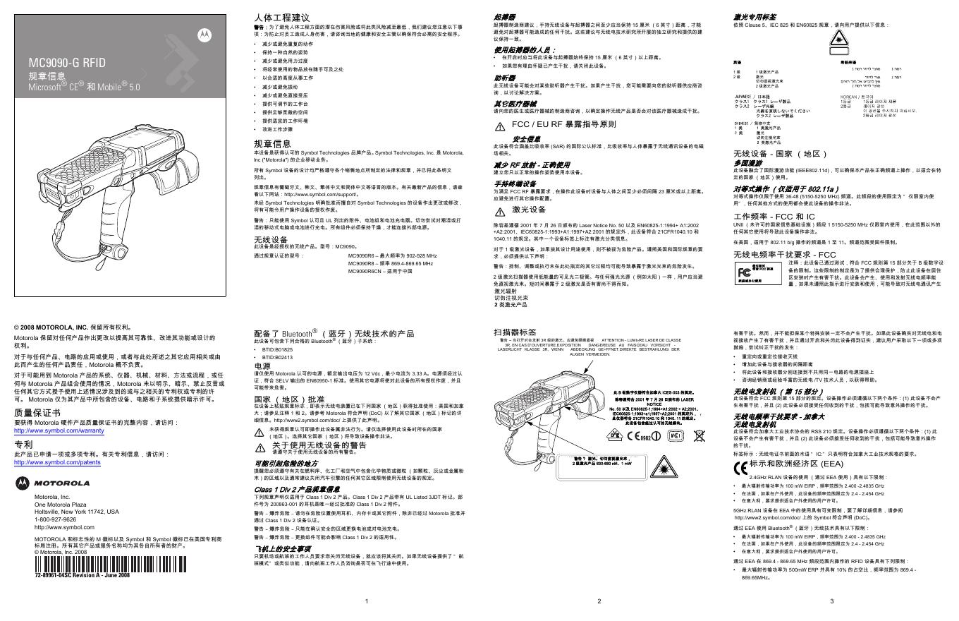 MOTOROLA  MC9090-G RFID 说明书
