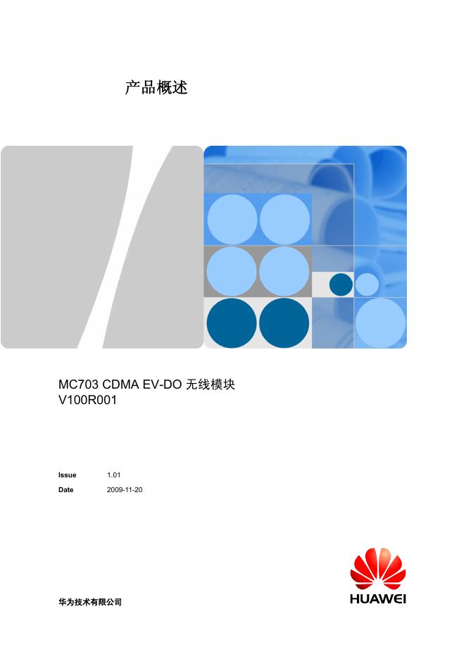 HUAWEI MC703 CDMA EV-DO 无线模块 V100R001  说明书