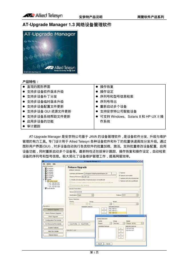 Allied Telesyn  AT-Upgrade Manager 1.3 网络设备管理软件 产品说明书