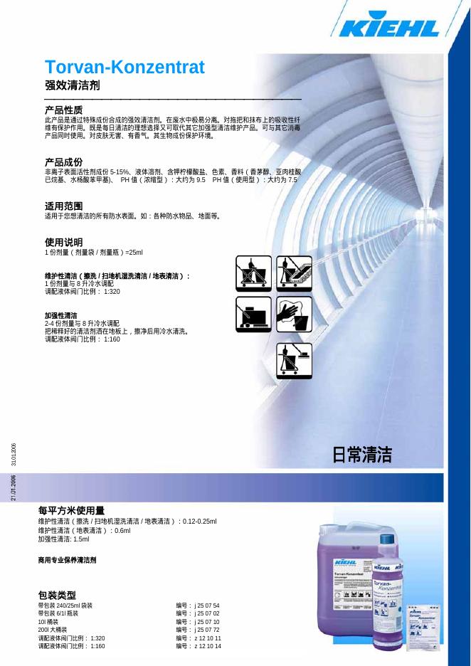 KIEHL Torvan-Konzentrat清洁剂 说明书