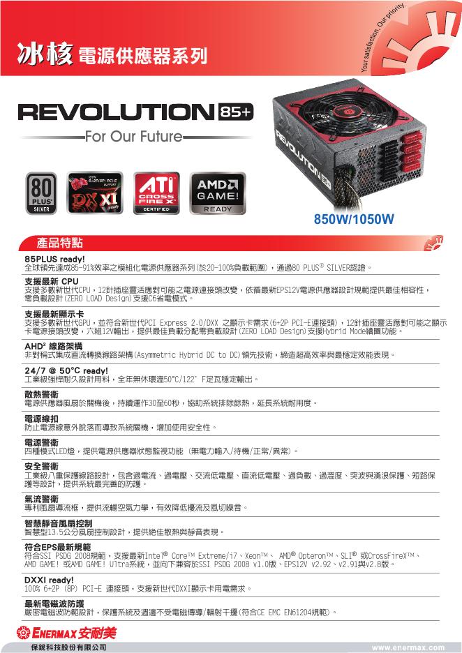 安耐美 冰核电源供应器系列 说明书