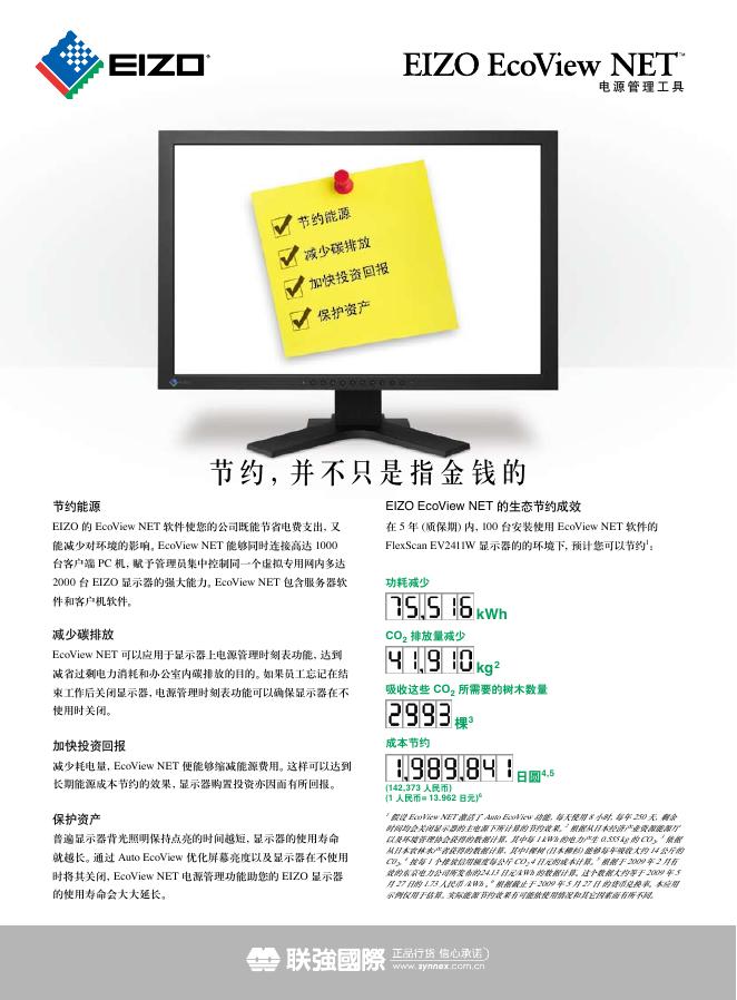 EIZO   EcoView NET 电源管理工具 说明书