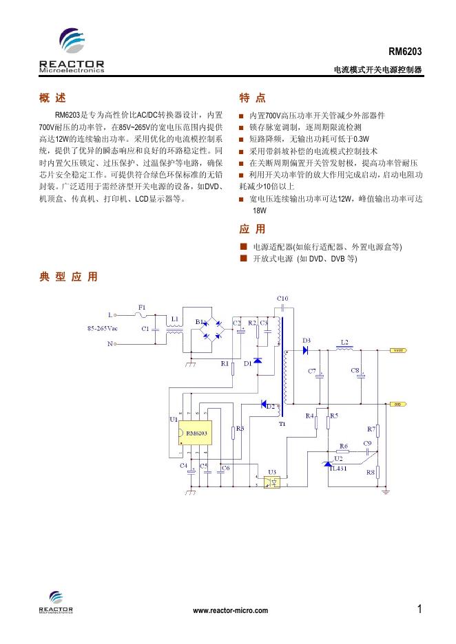 RM6203 电流模式开关电源控制器 说明书