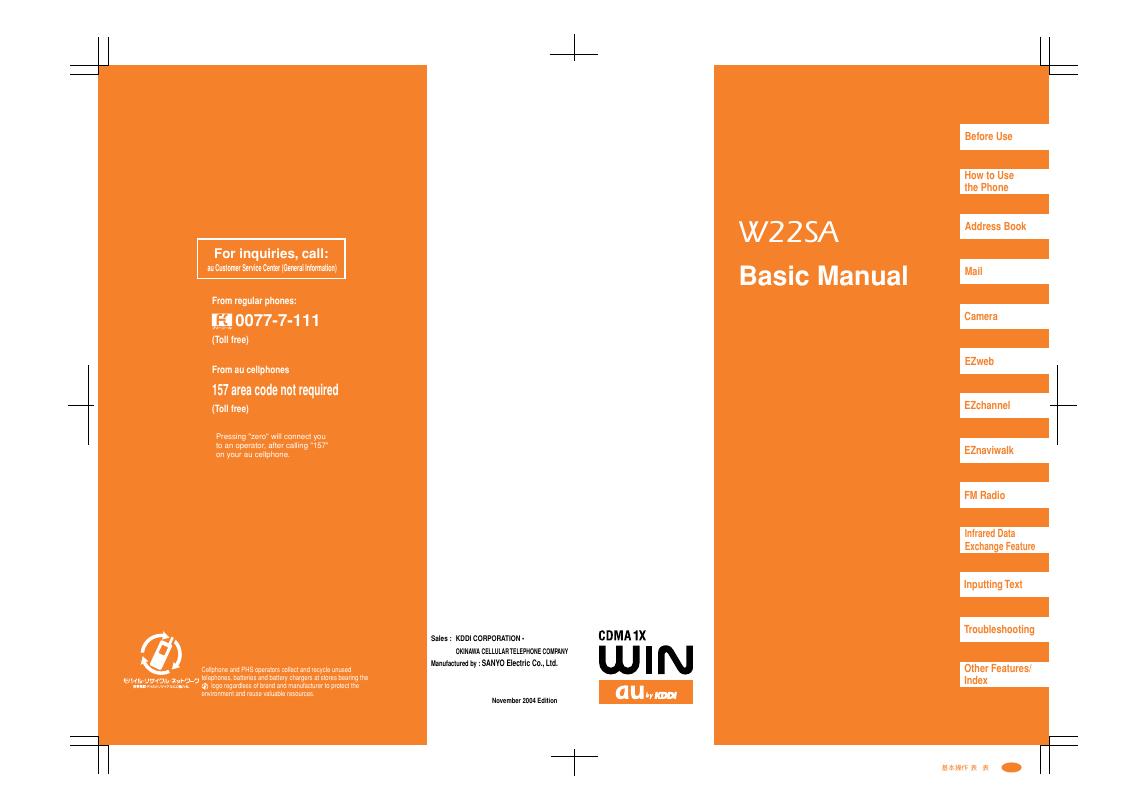 kddi corporration w22sa 说明书