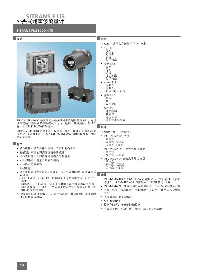 sitrans f us 外夹式超声波流量计  SITRANS FUS101 说明书