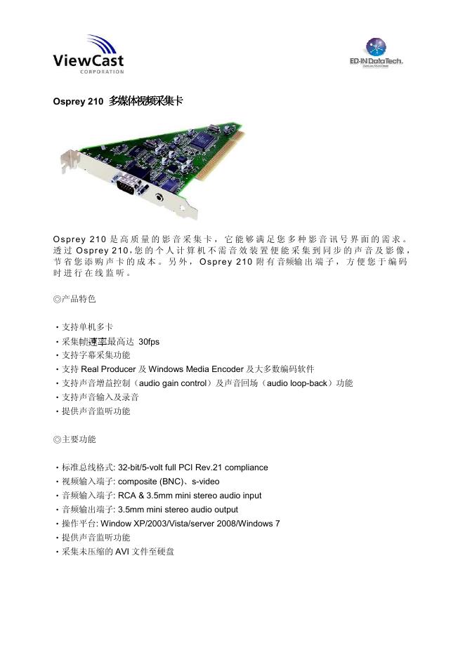 Osprey 210多媒体视频采集卡 说明书
