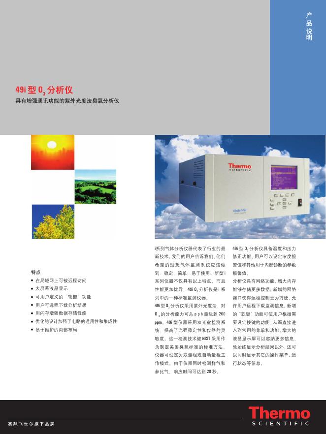 赛默飞世尔科技有限公司 49i型O 3 分析仪 说明书