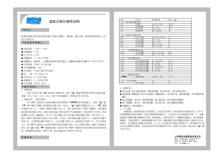 OLIRu 温度记录仪使用说明