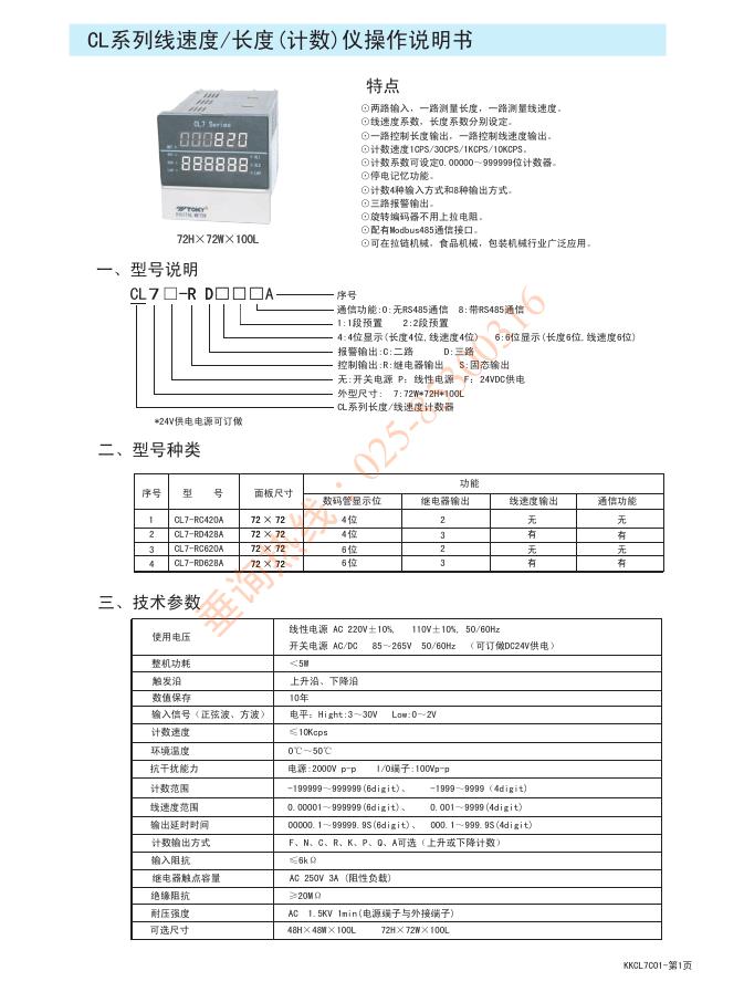 CL系列线速度/长度(计数)仪 操作说明书