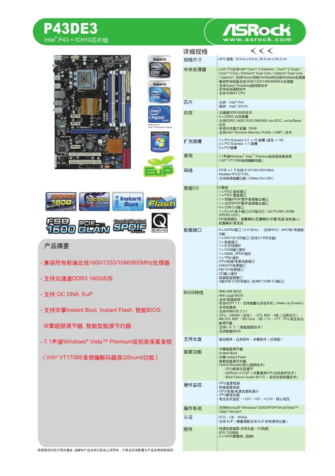 华擎 Intel P43 + ICH10芯片组主板 P43DE3 说明书