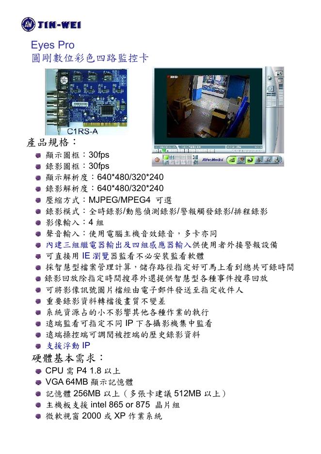 TIN-WEI Eyes Pro  圓剛數位彩色四路監控卡 说明书