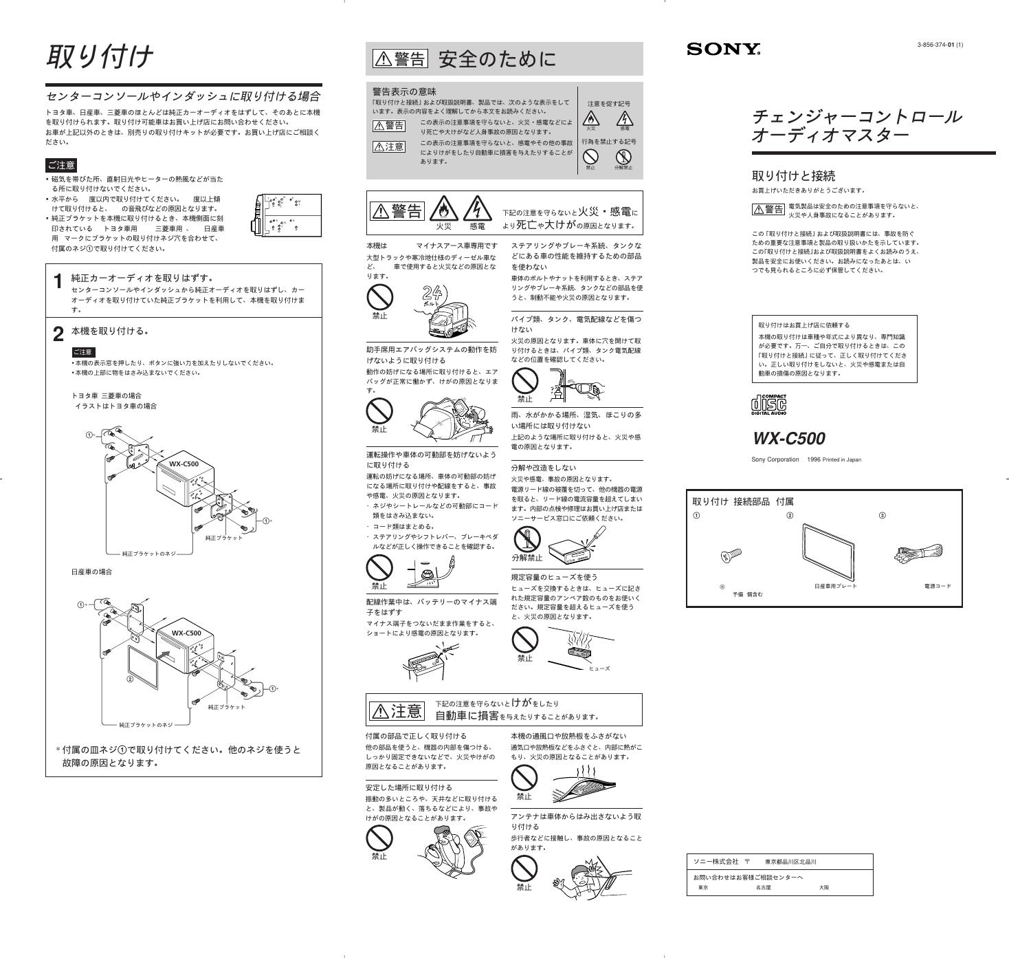 SONY  WX-C500  说明书