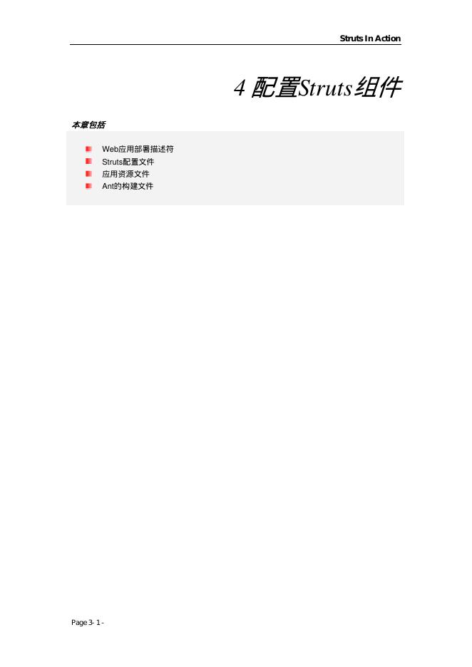 Struts In Action  配置Struts组件  说明书