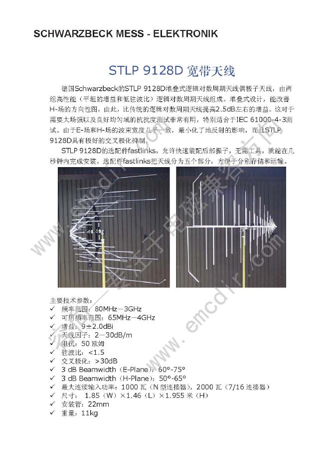 STLP 9128D 宽带天线  说明书