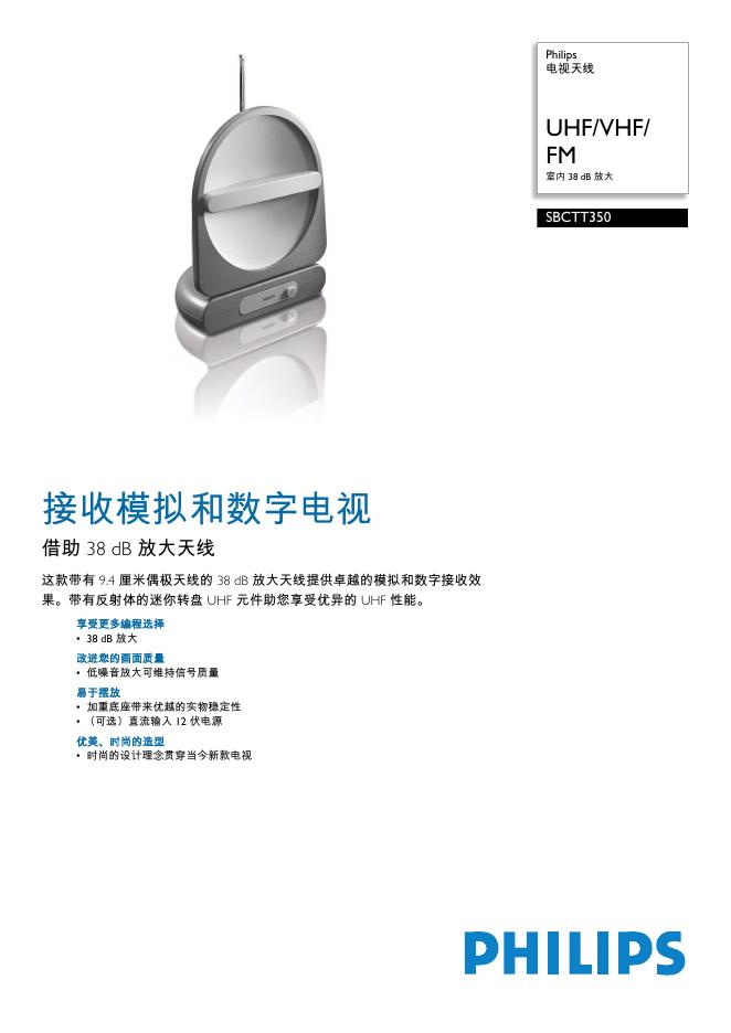 PHILIPS  SBCTT350  电视天线  说明书