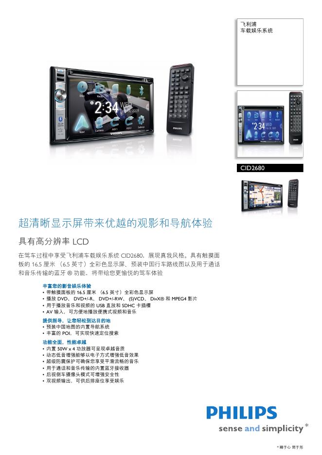 PHILIPS CID2680 使用说明书