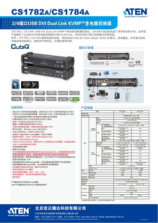 ATEN DVI dual link KVMP 多电脑切换器 CS1782A/CS1784A 说明书