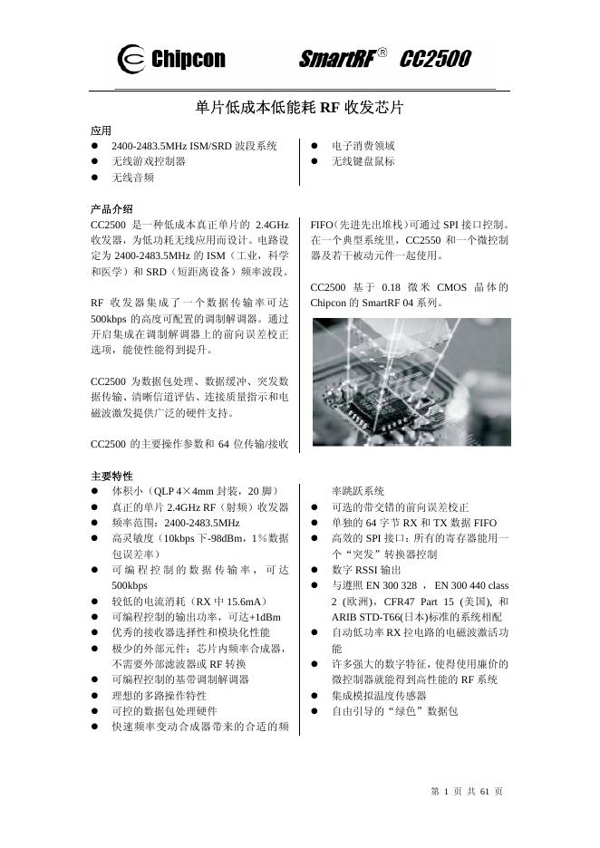 chipcon smartrf cc2500单片低成本低能耗RF收发<em>芯片</em> 说明书 海报