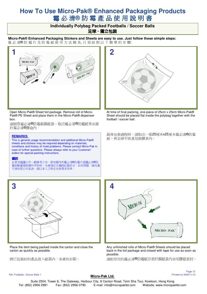 霉必清防霉产品 使用说明书(11)