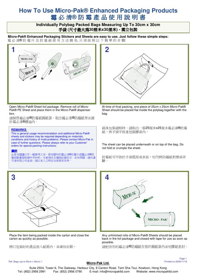 霉必清防霉产品 使用说明书(12)