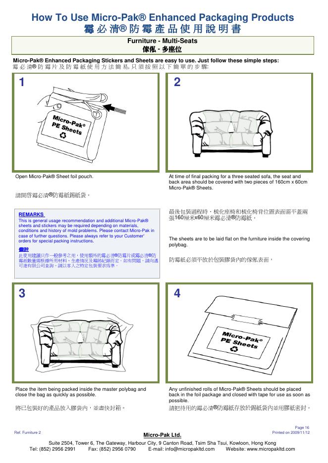 霉必清防霉产品 使用说明书(13)