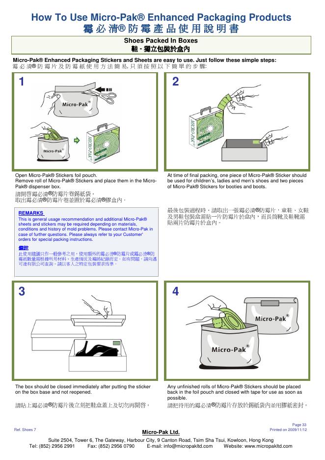 霉必清防霉产品 使用说明书(14)