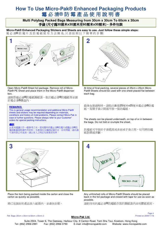 霉必清防霉产品使用说明书(20)