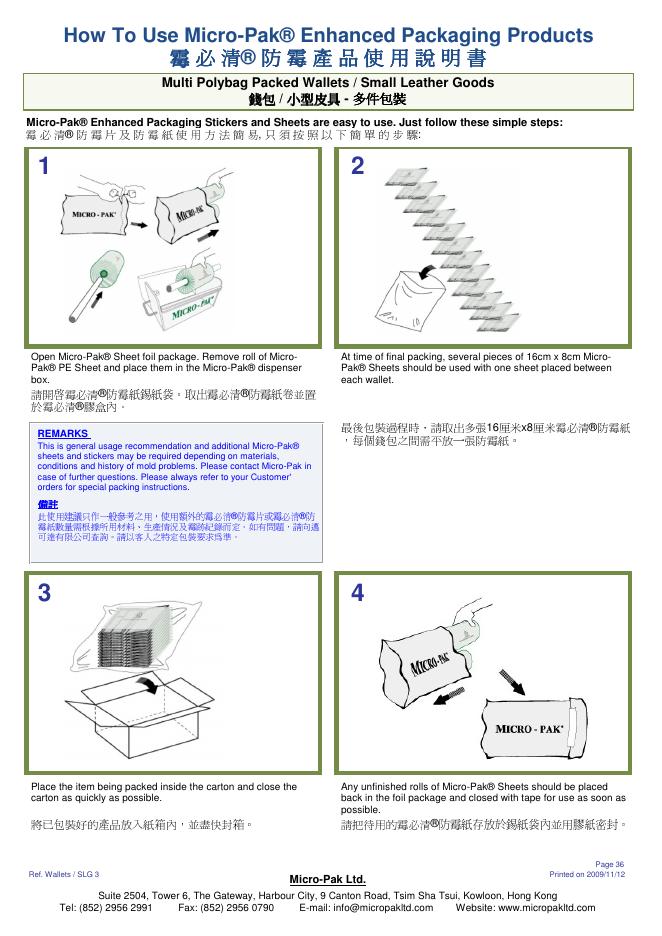 霉必清防霉产品 使用说明书(16)