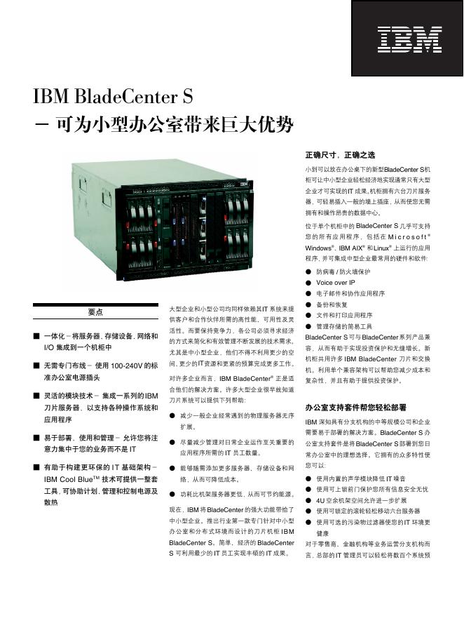 IBM BladeCenter S 说明书