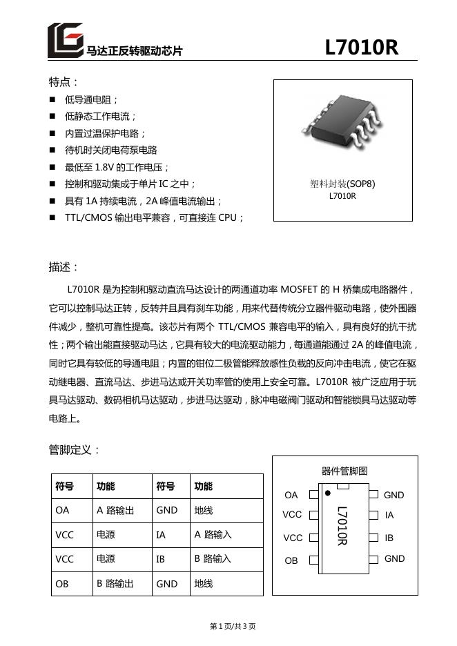 L7010R马达正反转驱动<em>芯片</em> 说明书 海报