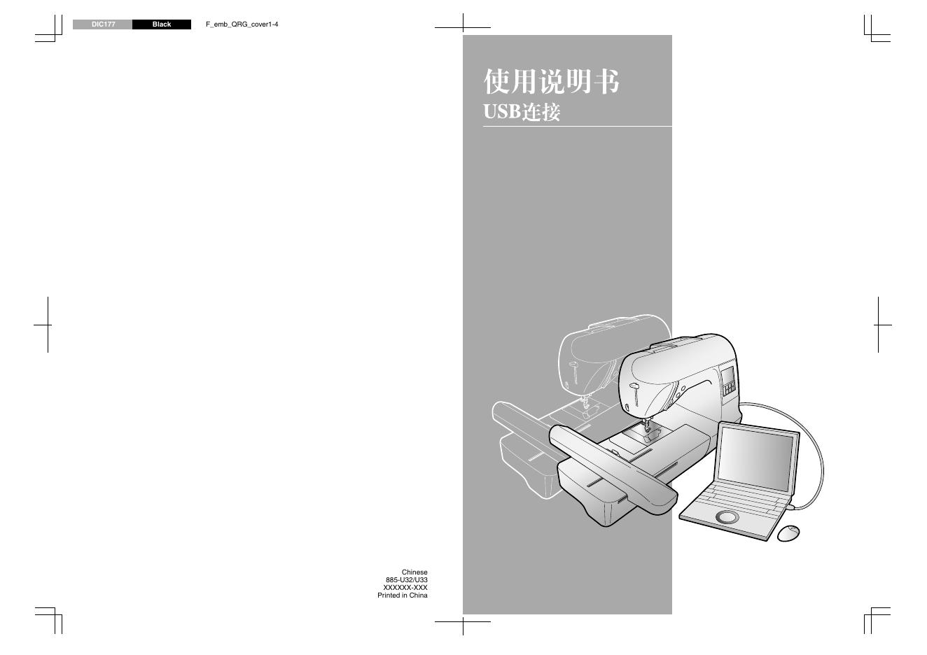 USB 连接 缝纫机  使用说明书