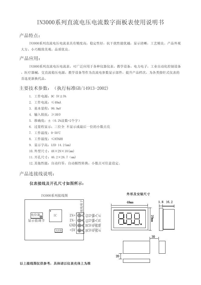 IN3000系列直流电压电流数字面板表使用说明书