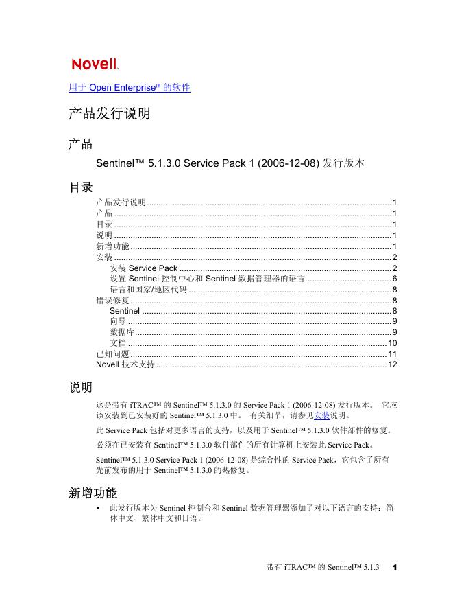 NOVELL Sentinel 5.1.3.0 Service Pack 1 产品说明书