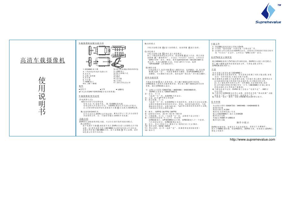 高清车载摄像机 使用说明书