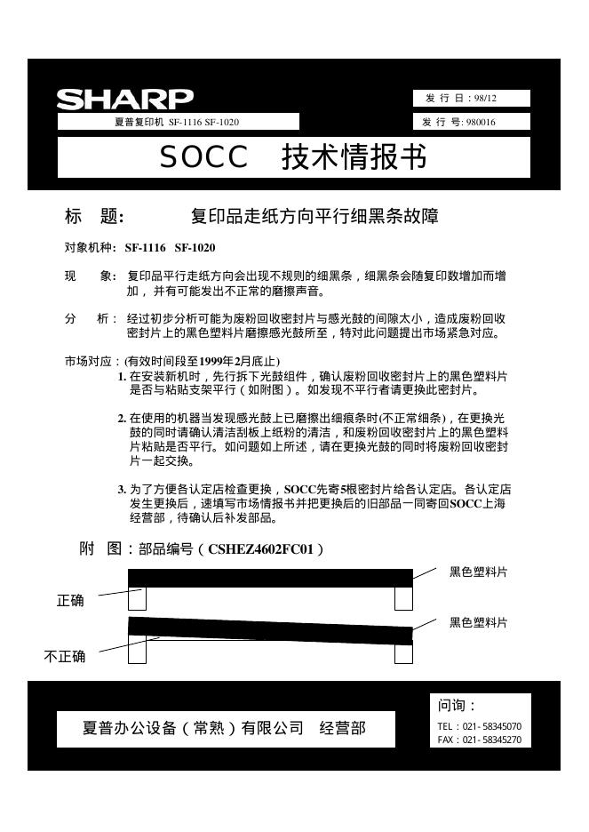 SHARP SF-1116 SF-1020 夏普复印机  说明书