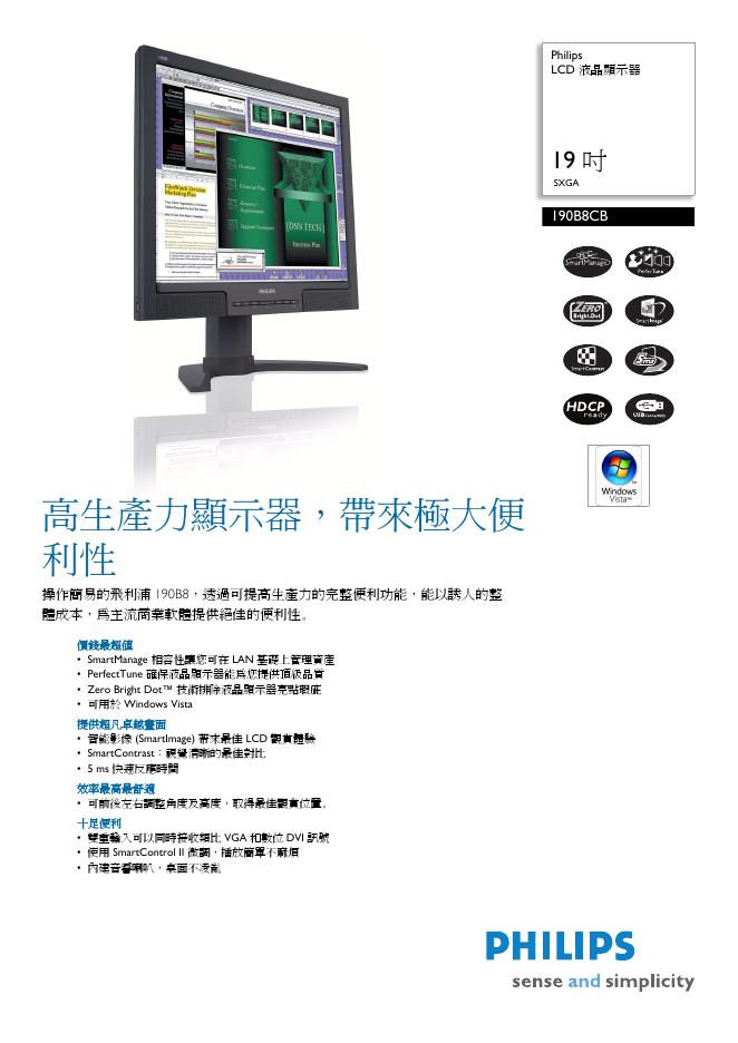 PHLIPS  190B8CB/69 LCD液晶显示器 使用说明书