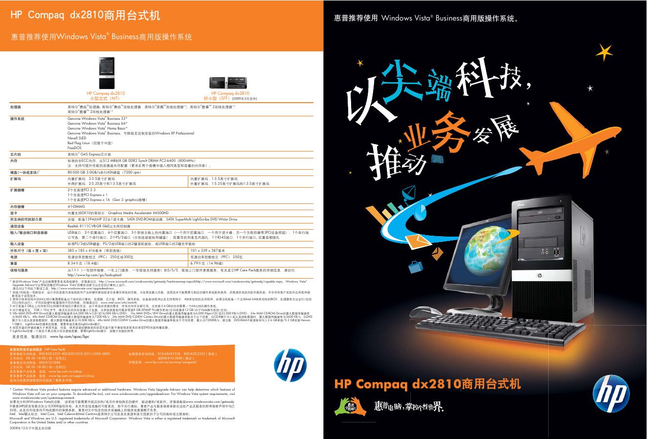 惠普 商用台式机   Compaq dx2810 使用说明书