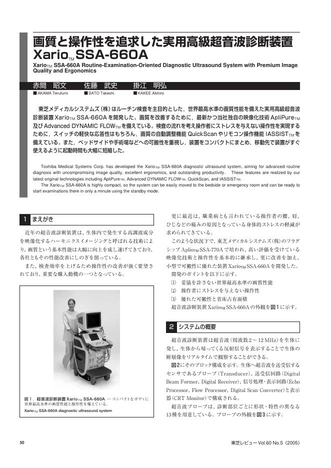 TOSHIBA 高級超音波診断装置Xario  SSA-660A 说明书