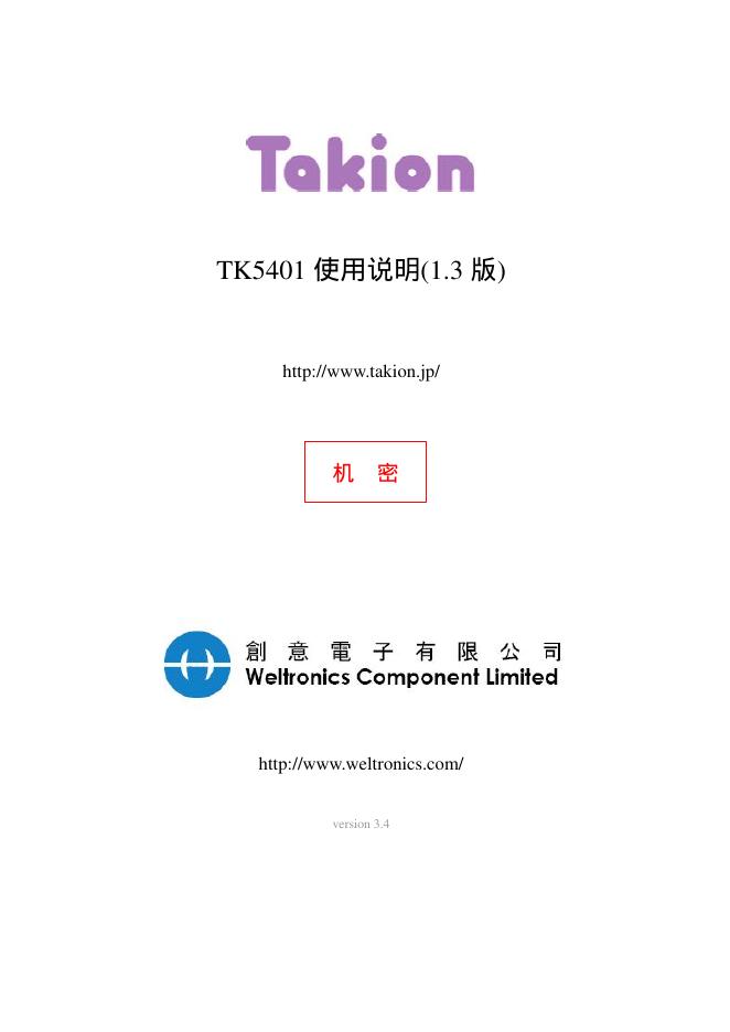 TAKION  TK5401驱动电源IC 使用说明(1.3 版)