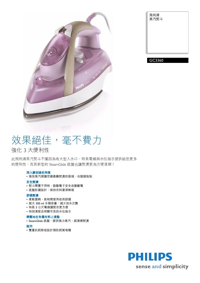 PHILIPS GC3360蒸汽熨斗 说明书