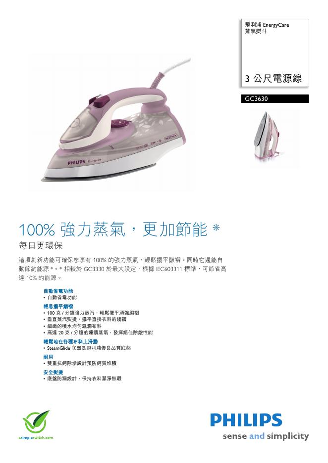 PHILIPS GC3630蒸气熨斗 说明书