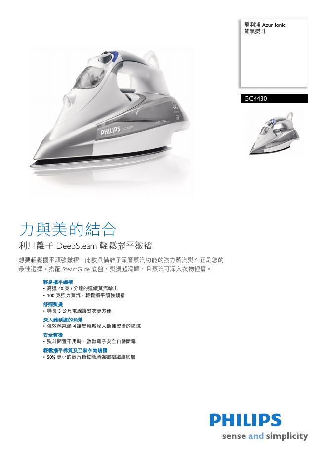PHILIPS GC4430蒸汽电熨斗 说明书